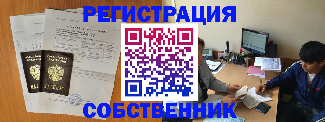 временная регистрация для всех в Пензе