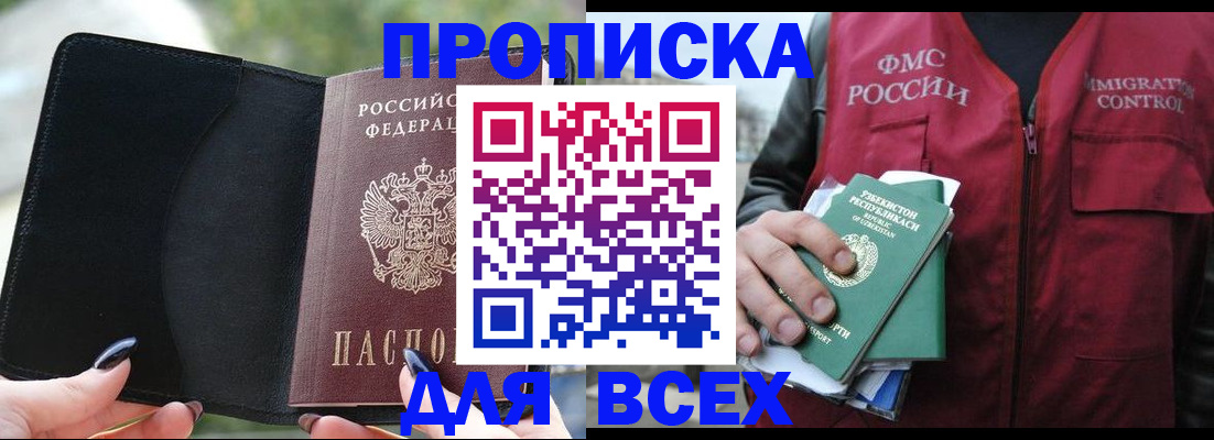 прописка штамп в Пензе