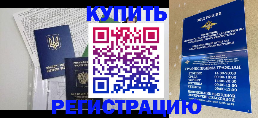 купить прописку в Пензе