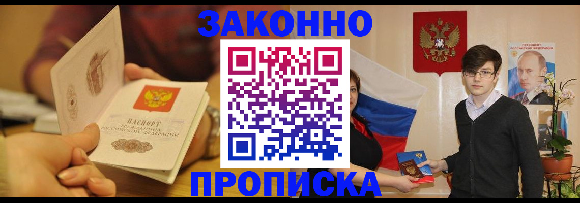 прописка для школы в Пензе