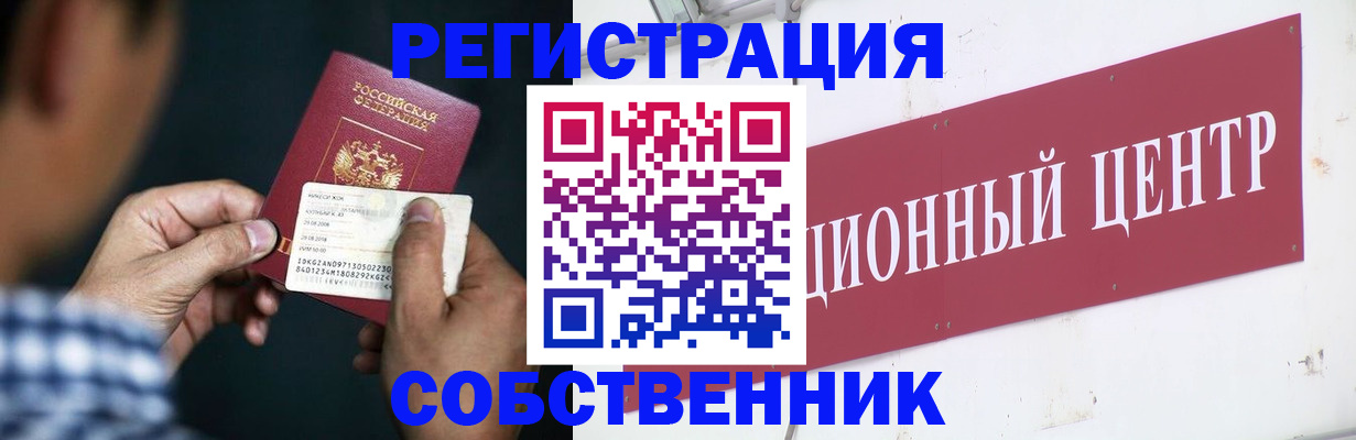 где прописаться в Пензе