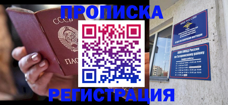 прописка гарантия в Пензе