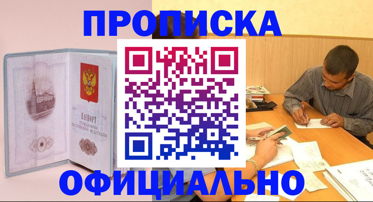 прописка паспорт в Пензе