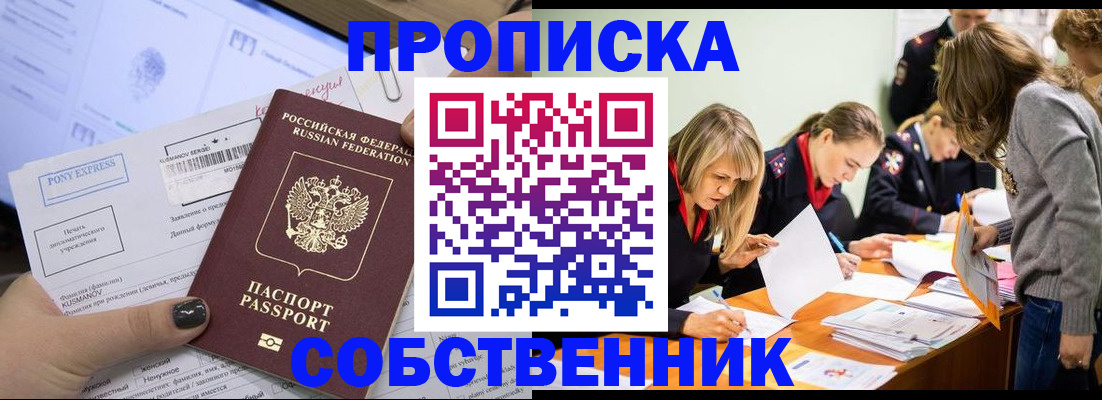 прописка поиск в Пензе