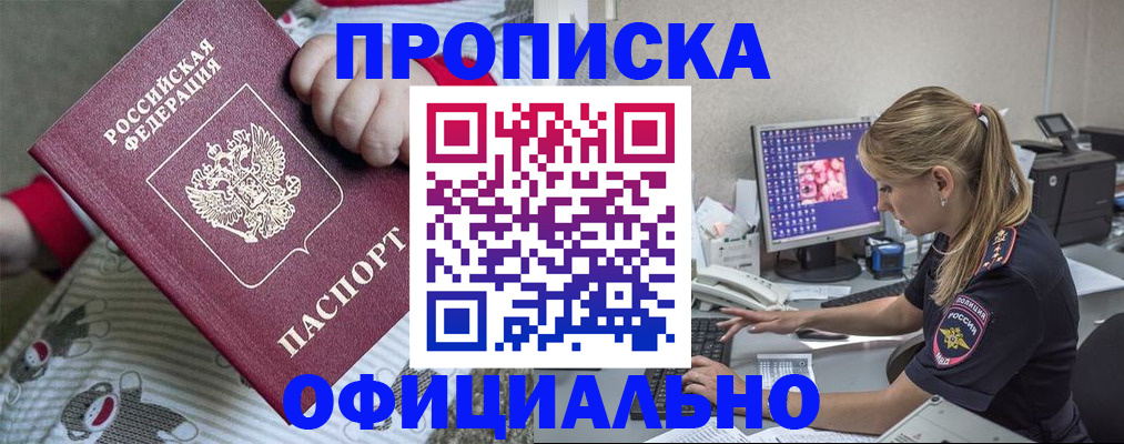 временная регистрация купить в Пензе