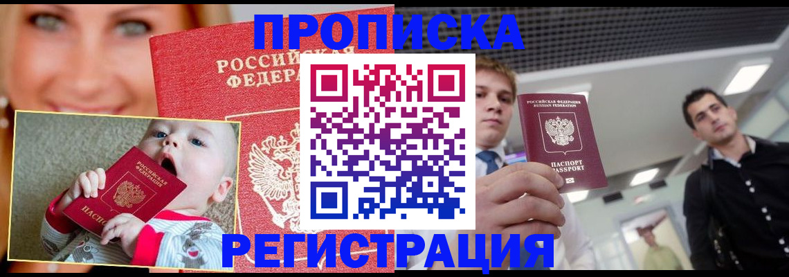 прописка штамп в Пензе