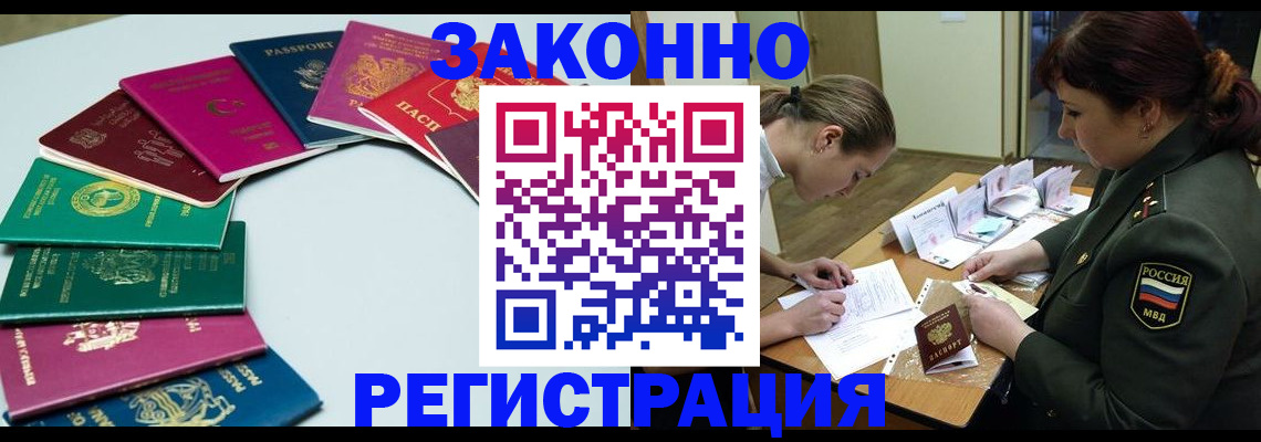 прописка регистрация в Пензе